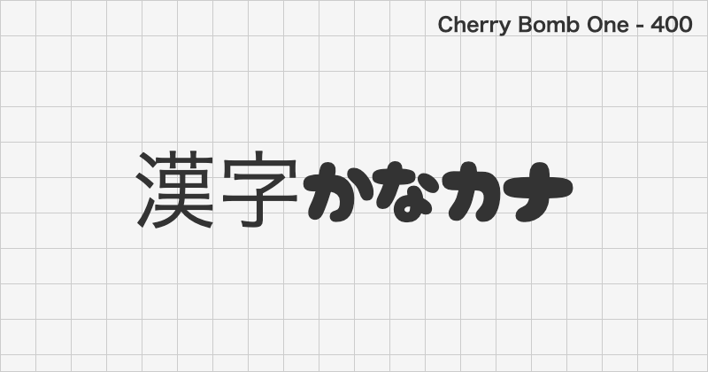 Cherry Bomb One 日本語フォントの文字見本 (ディスプレイ体・無料ダウンロード)