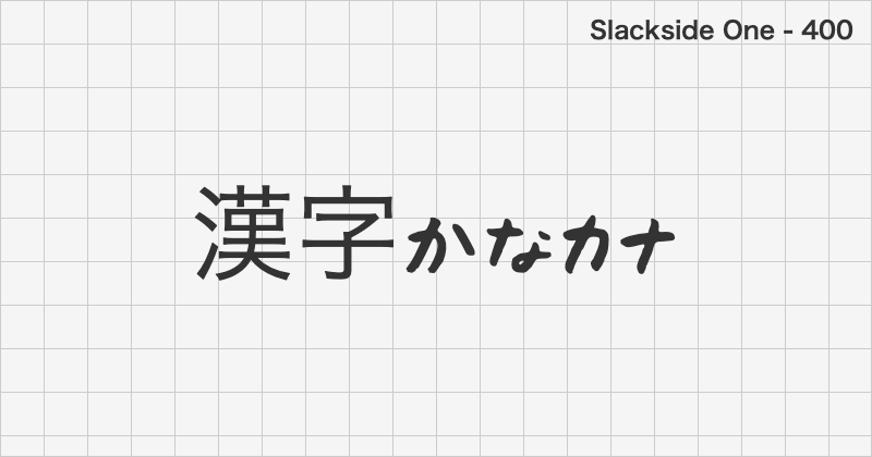 Slackside One 日本語フォントの文字見本 (手書き・無料ダウンロード)